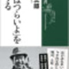 川本三郎「『男はつらいよ』を旅する」を読む