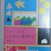 今日の人生３　益田ミリ