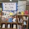 一般書展示「楽しく冬ごもり 楽しい冬活」【展示終了】