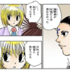 【ハンターハンター】結局クラピカは男なのか女なのか