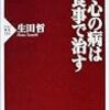 機能性低血糖の治し方