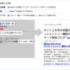 Twitterへ投稿されるURLのリンク先を選べるようになります