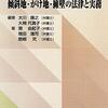 擁壁のある土地の話。