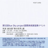 第5回Blue Sky Project展 協賛イベント案内-2