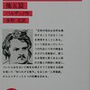 ▼『知られざる傑作』オノレ・ド・バルザック