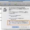 パーティションを3つにわけてMACとWindowsどちらでもアクセス可能なドライブを作る