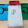 初段の壁 5手詰めハンドブックを語る