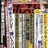 活字中毒：週刊ポスト 2016年 9/19 号 [雑誌]