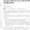 Microsoft 365 SharePoint で利用できる Visio Services が 2021 年 9 月に EOS を迎えます