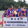 第66回秩父宮杯埼玉県自転車道路競争大会