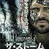 映画「ザ・ストーム」という映画を観ました