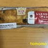 朝食！ファミリーマート『しっとりケーキ（チョコ）』を食べてみた！