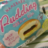 【気になる商品食べてみました】pastel×第一パン NAMERAKA pudding CREAM PAN