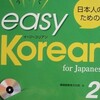韓国語を学ぶということ