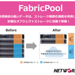 NetApp FabricPoolをWasabiで検証してみた  ~ライセンス変更でAgent不要に！~