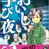 料理を作るって楽しいね「おいしい学び夜」