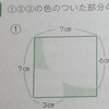  正方形−おうぎ形−おうぎ形