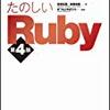 千駄ヶ谷.rb #50 に行ってきました