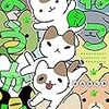 「ねこようかい ミー！」(Kindle版)