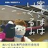 【書評】旅が変えてくれるのはきっと本人だけじゃない『お客さまはぬいぐるみ』