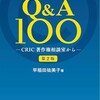 本📖『そこが知りたい著作権法 Q&A100』