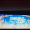 宝塚歌劇花組『エンジェリックライ』観劇感想