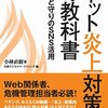 webで晒すという私刑（リンチ）