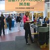 司書資格を取得しました