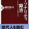 【第38回】パーソナリティ障害①：総論