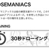 【画力アップ】ポーズが上手くなるにはこれ『POSEMANIACS』④