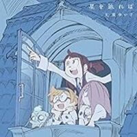 リトルウィッチアカデミア 3話まで見た感想 と考察 なぜこのアニメは 見習い魔女もの なのか 物語る亀