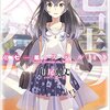 【感想】田尾典丈『七星のスバル 4』（ガガガ文庫）