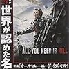 【書評】　All You Need Is Kill　著者：桜坂洋　評価☆☆☆★★　（日本）