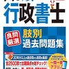 【行政書士】まずはこの本を買いました