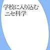 『学校に入り込むニセ科学』の「かけ算の意味」の意味