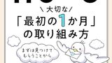 『読んでもらえるnote術　大切な「最初の１か月」の取り組み方』ももんか　KDP　感想