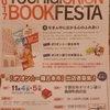 定例会は11/26／11月４、５日オリオン通りで「一箱古本市」／奈良県内で全国ビブリオ大会参加者募集＜交通費半額補助＞