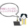 セミリタイアFIREしてニート生活したい→ ソシャゲ課金は辞めとけ