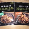 【愛猫の食いつき具合】焼津のまぐろ 減塩無添加 木村海産 獣医師との共同開発