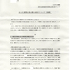 画像版　YM 260209　補正依頼２回目　年金機構から　大竹和彦理事長