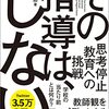 人の指導って難解だな