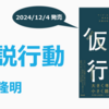 12/4 に書籍『仮説行動』を出版します