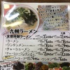 九州ラーメン友理