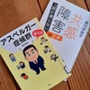アスペルガーを勉強中！