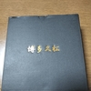 ✨おためしおせち✨