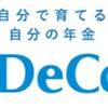 iDeCo（イデコ）ってなに！？