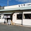 セルフうどん なりや上福岡店