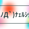 AIが生み出した新たな・・・なに？