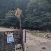 山女原〜五僧峠〜ダイラの頭〜三国岳〜烏帽子岳〜狗留孫岳〜篠立〜西藤原駅縦走