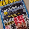 『歴史群像』No.190(ワン・パブリッシング)(2025/04)を読んでみた